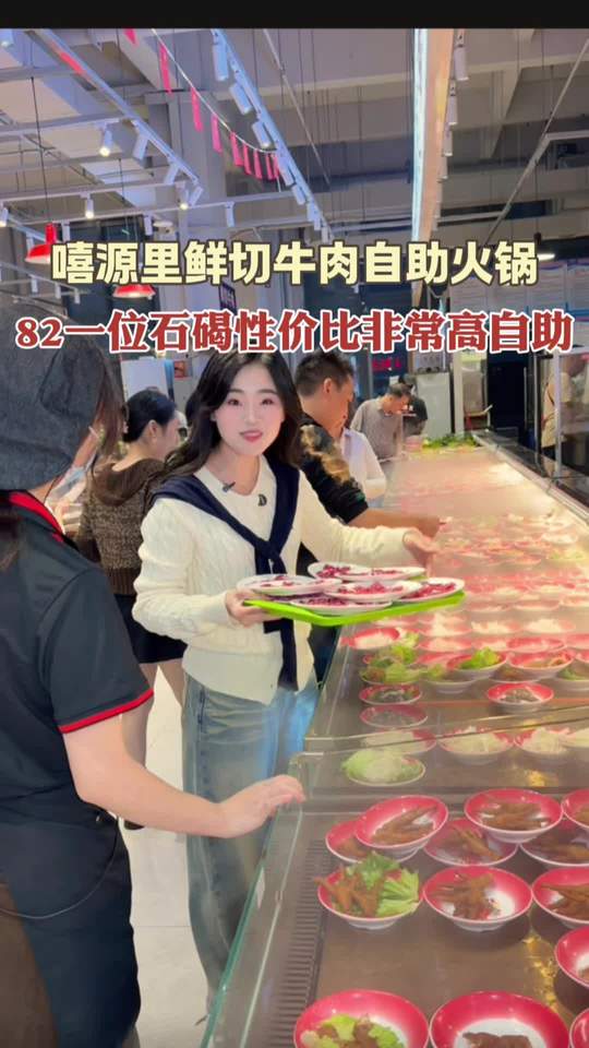 石碣82元自助鲜切牛肉火锅，百种菜品能吃回本吗