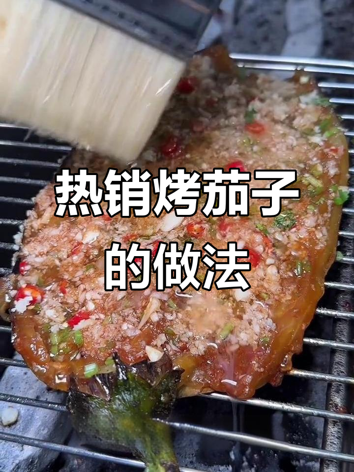 锦州烧烤店热销烤茄子，秘诀全在这！