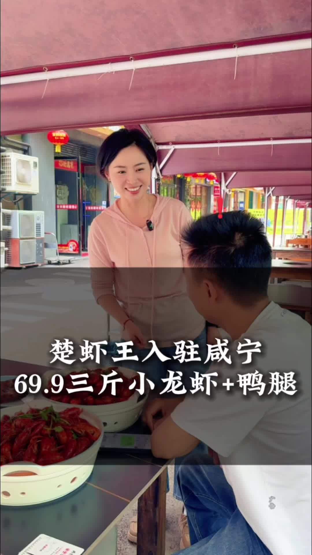 楚虾王正式入驻咸宁,外卖到家很给力!万物皆可种草搜 楚虾王 抖音生活龙虾节 全国小龙虾口味