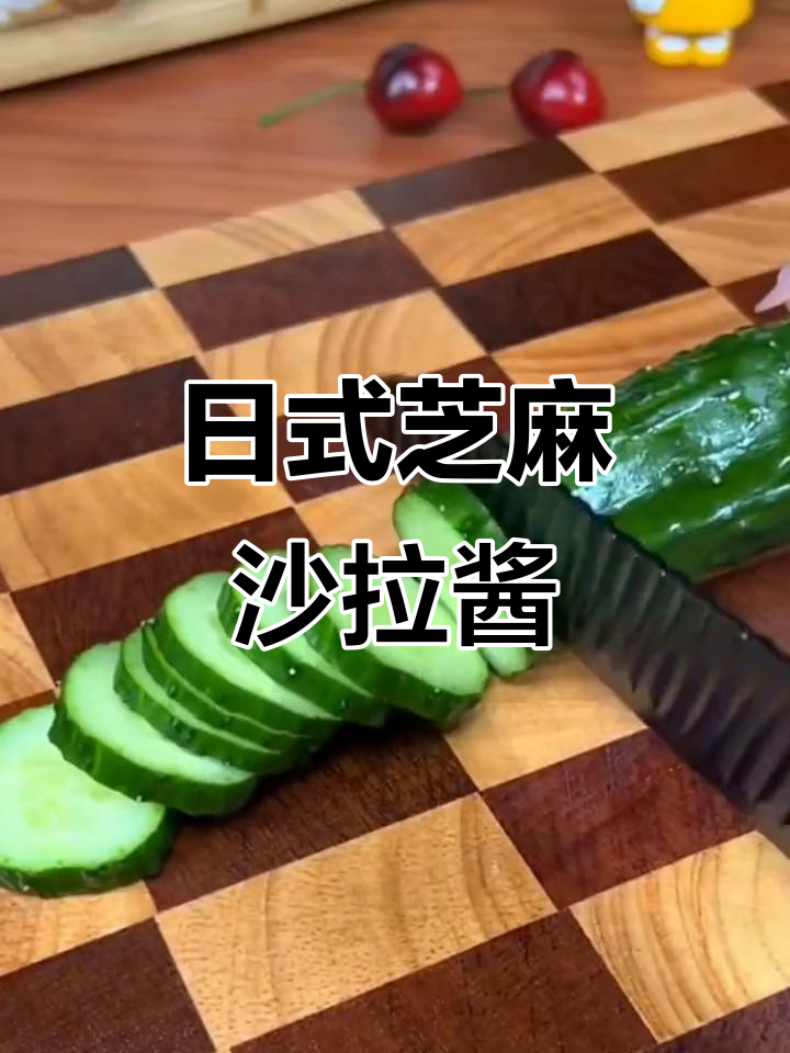 浓郁芝麻味,拌菜沙拉酱,百搭口感,日式风味十足