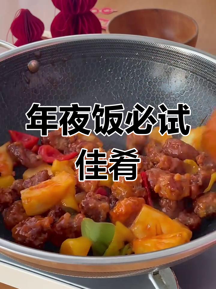 酸甜菠萝咕噜肉,过年必备美味,老少皆宜!