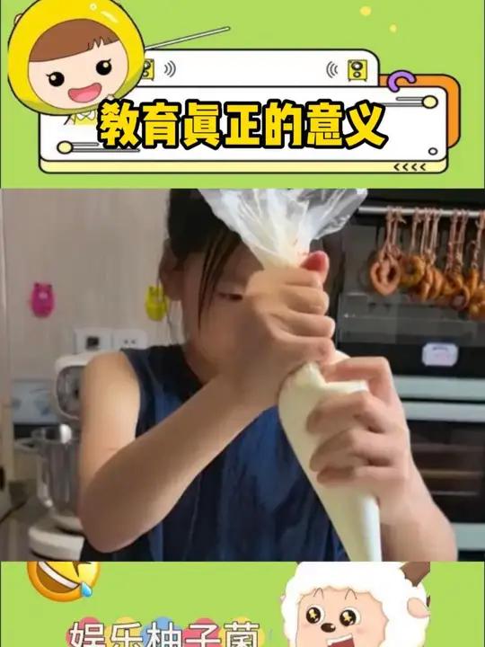 这才是教育真正的意义