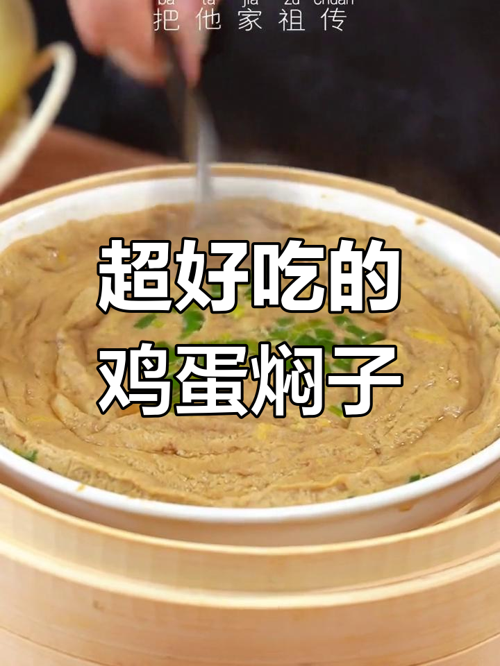 东北祖传鸡蛋焖子做法,香嫩可口