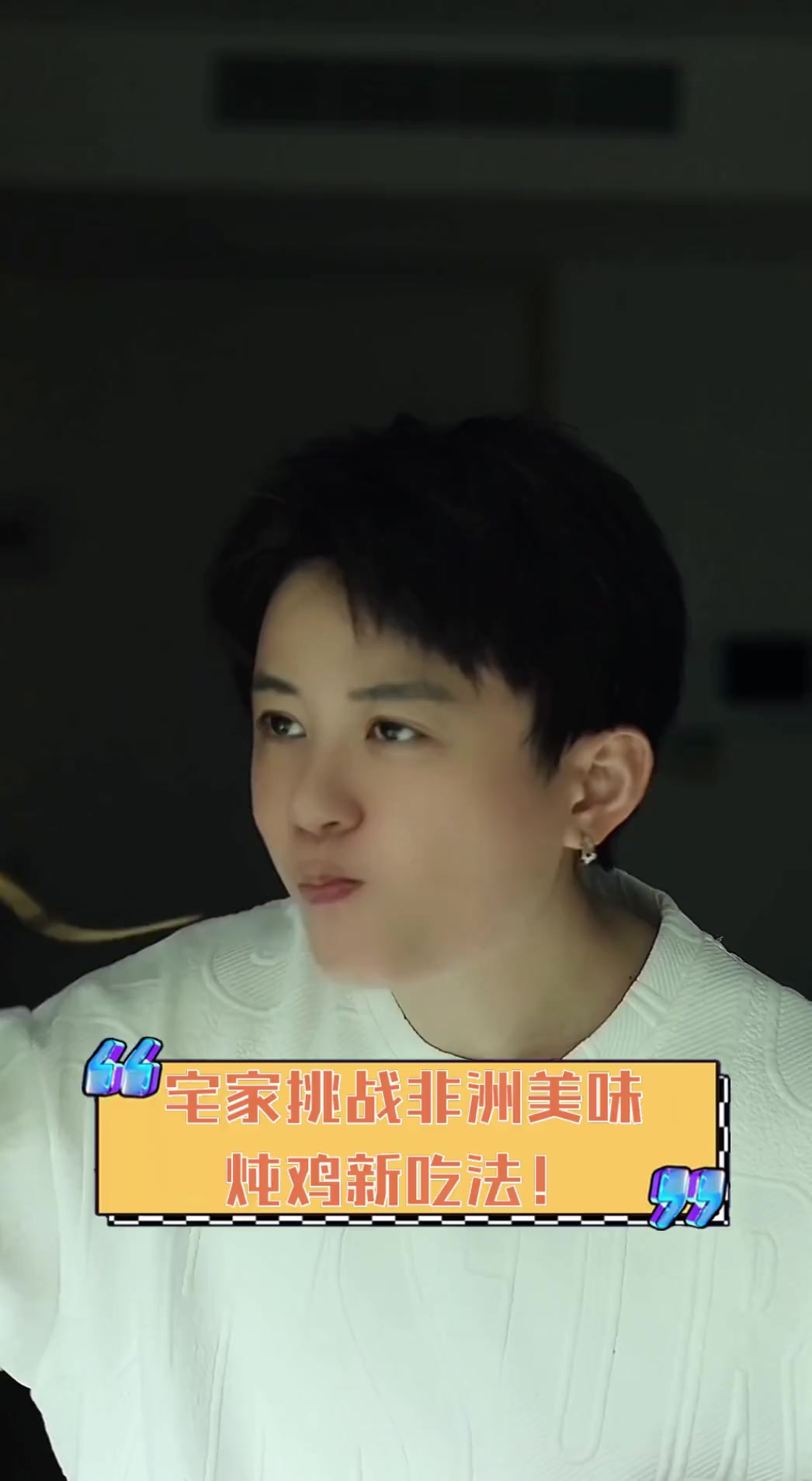 宅家挑战非洲美味,炖鸡新吃法!