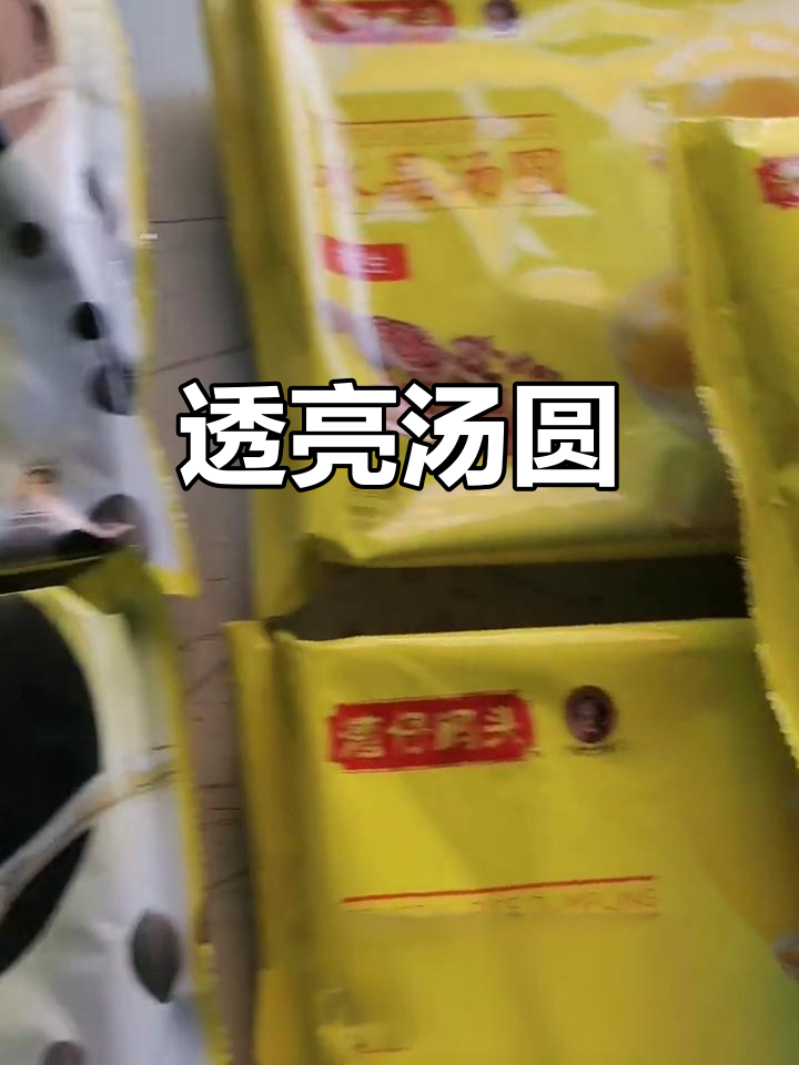 湾仔码头汤圆,透明皮内藏惊喜馅料,紫薯黑芝麻超诱人