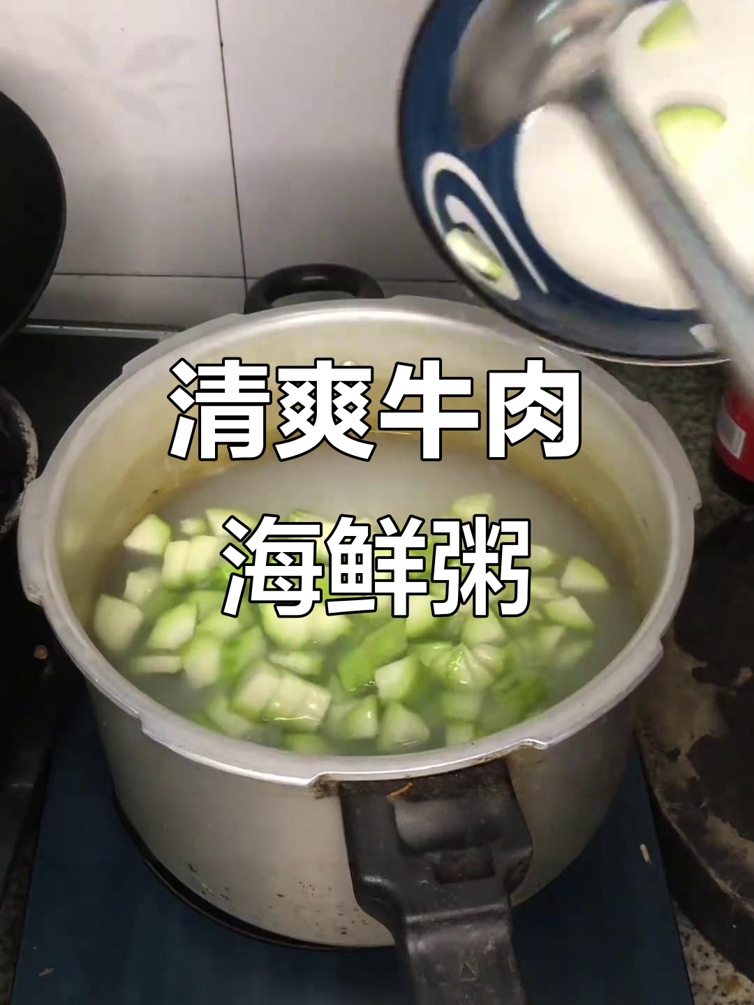 夏日清凉牛肉海鲜粥,家常做法大揭秘