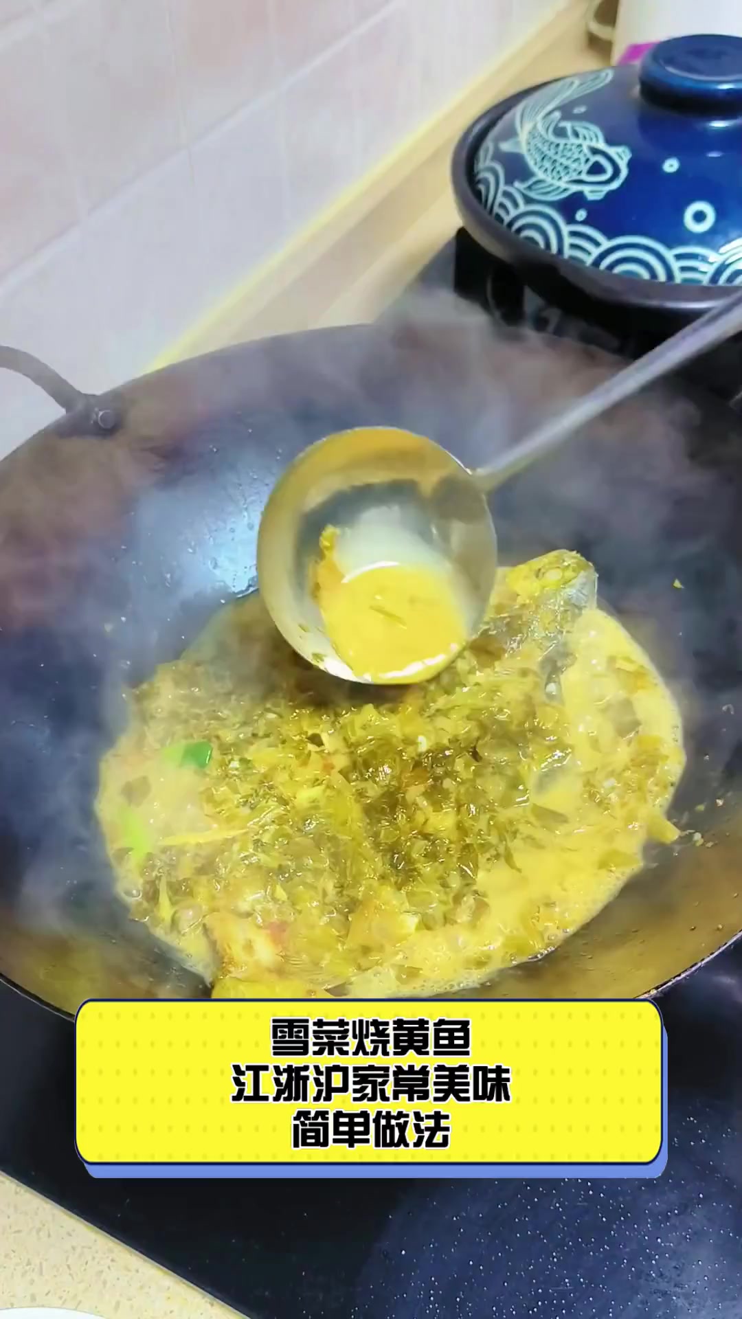 雪菜烧黄鱼,江浙沪家常美味,简单做法