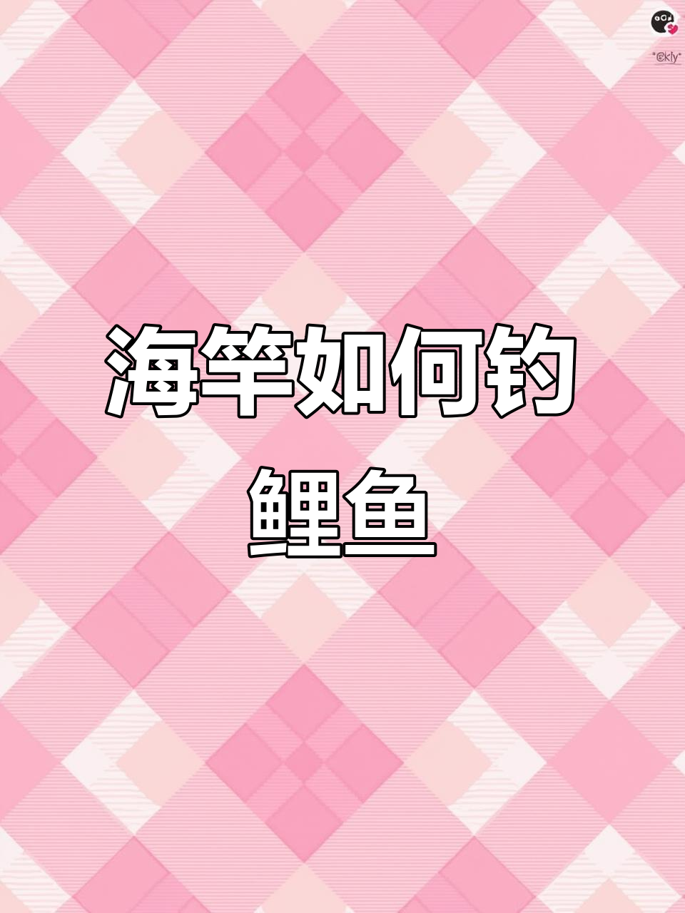 海竿钓鲤鱼技巧大揭秘,选饵料有讲究