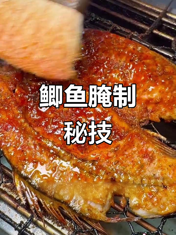 掌握鲫鱼腌制秘诀,烧烤更香脆!