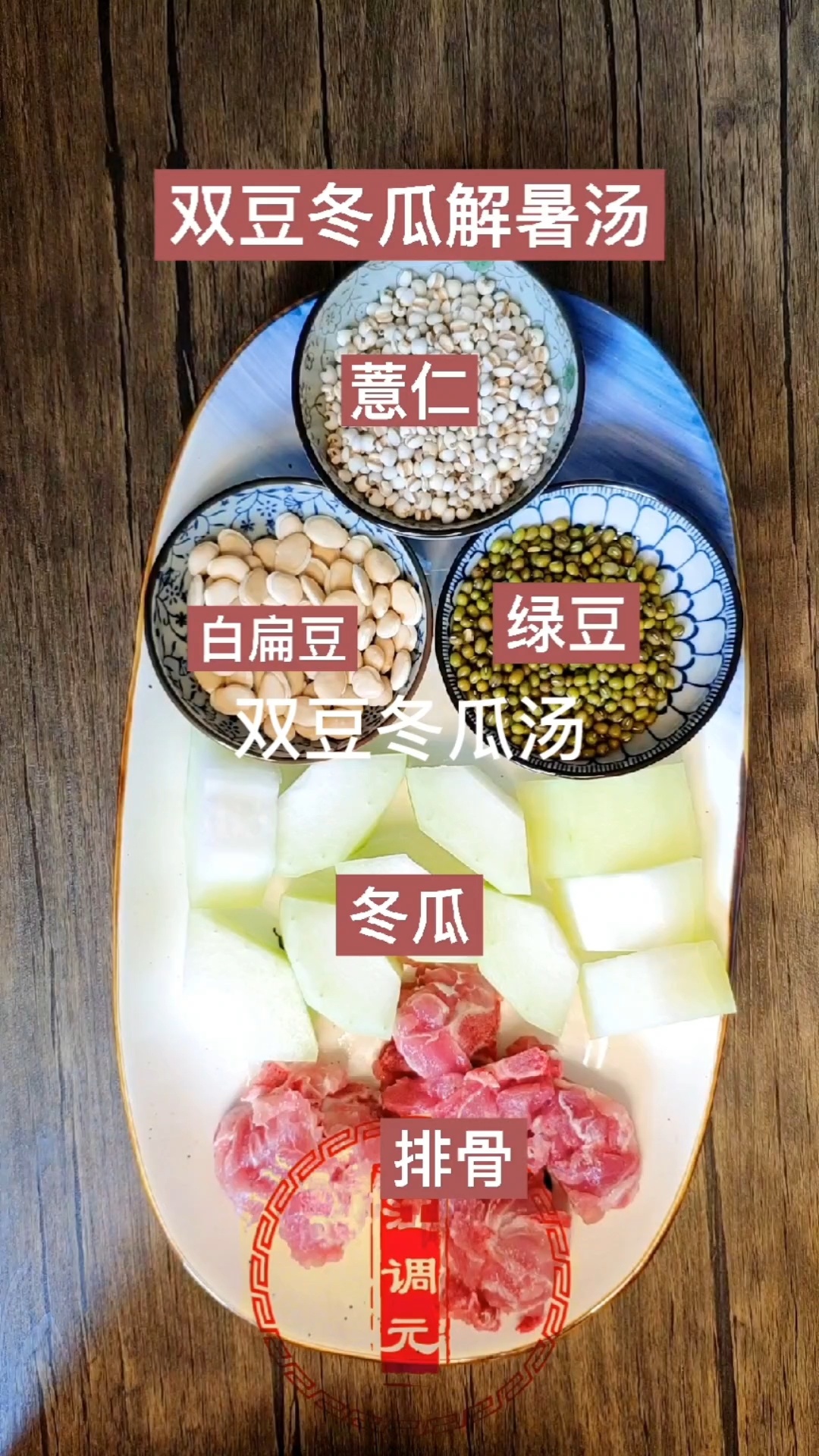 炎热的夏季来一碗祛湿健脾绿豆薏仁冬瓜汤