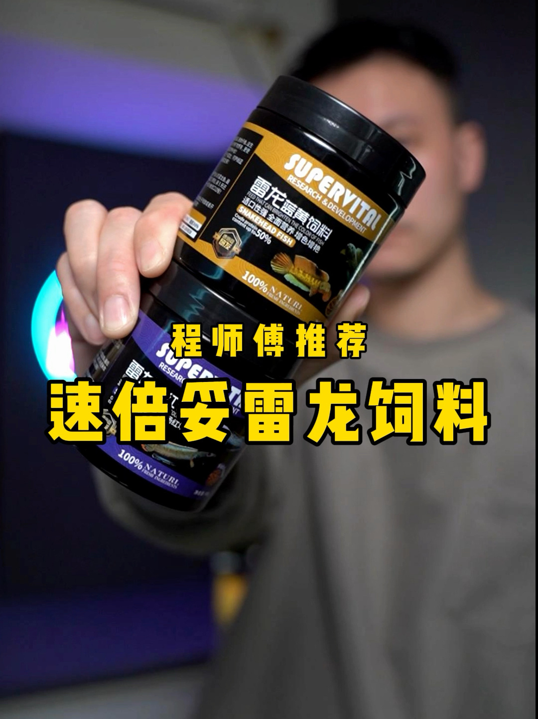 雷龙吃什么才能状态好发色漂亮?