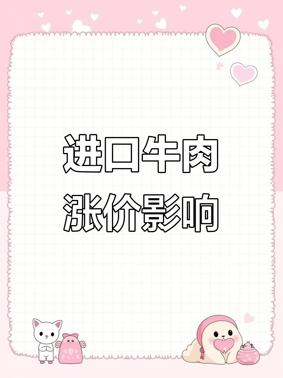 进口牛肉价格暴涨,国内牛价能否跟得上?