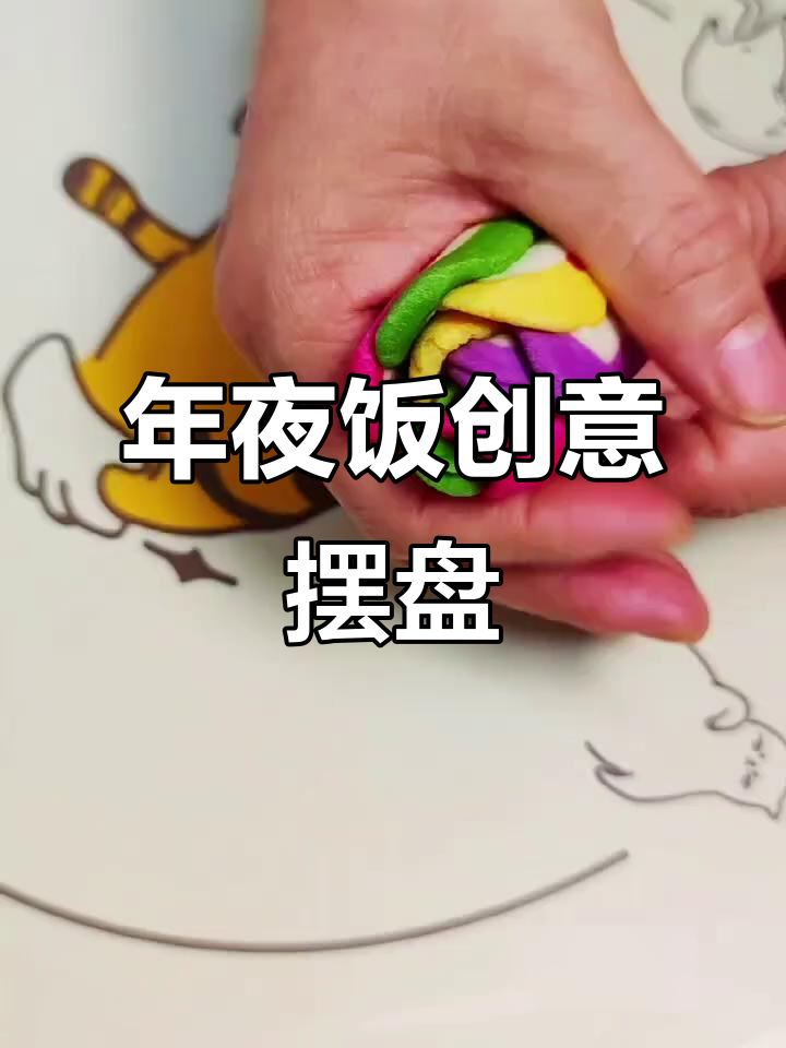 七彩饺子,年夜饭的颜值担当!水果拼盘增添节日气氛