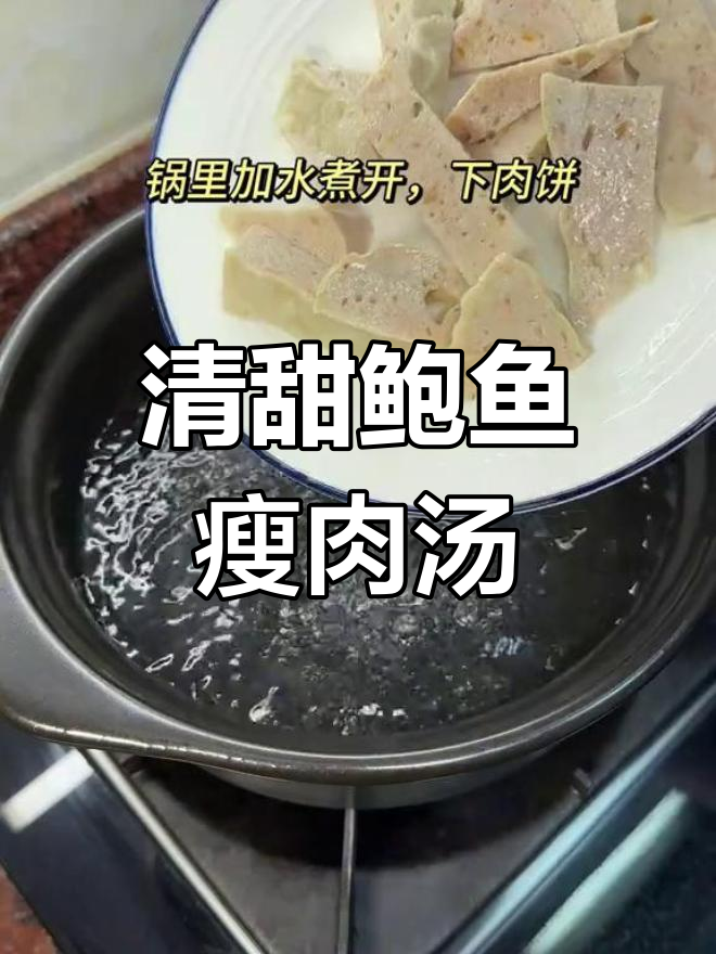潮汕家常西洋菜鲍鱼汤,清甜美味