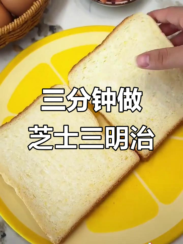 简单又营养的芝士三明治,孩子最爱吃的早餐做法