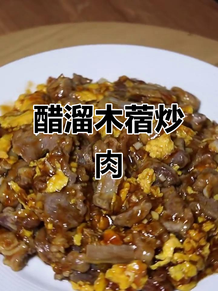 醋溜苜蓿配羊肉,香嫩下饭新吃法