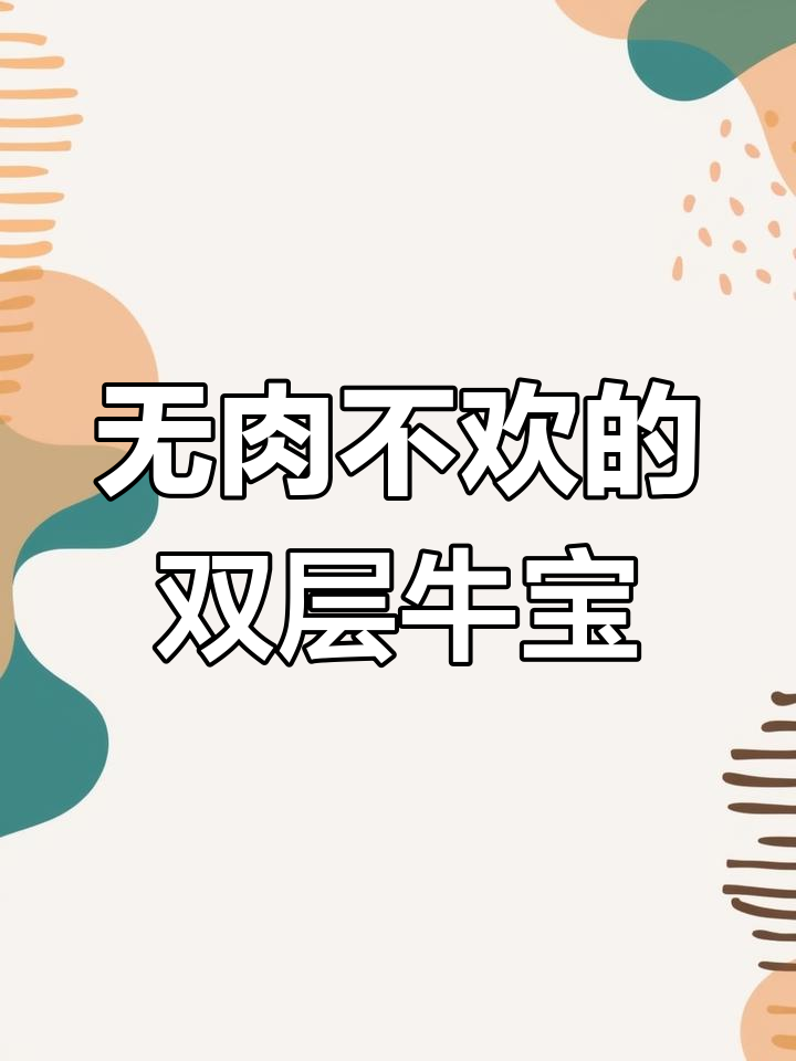 澳洲安格斯双层牛肉堡,鲜嫩多汁的完美组合