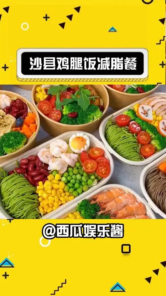 鸡腿饭减脂餐