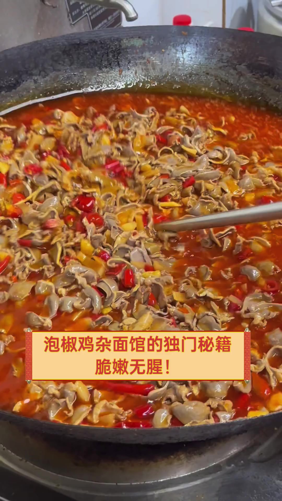 泡椒鸡杂面馆的独门秘籍,脆嫩无腥!