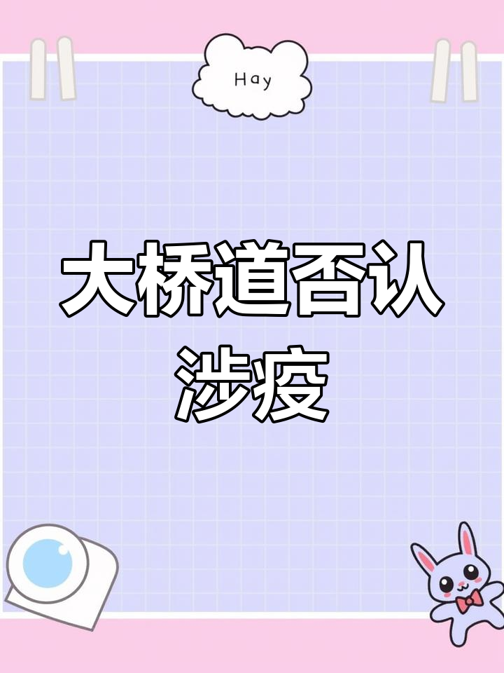 天津大桥道糕点回应:与涉疫雪糕无关,仅是供货关系
