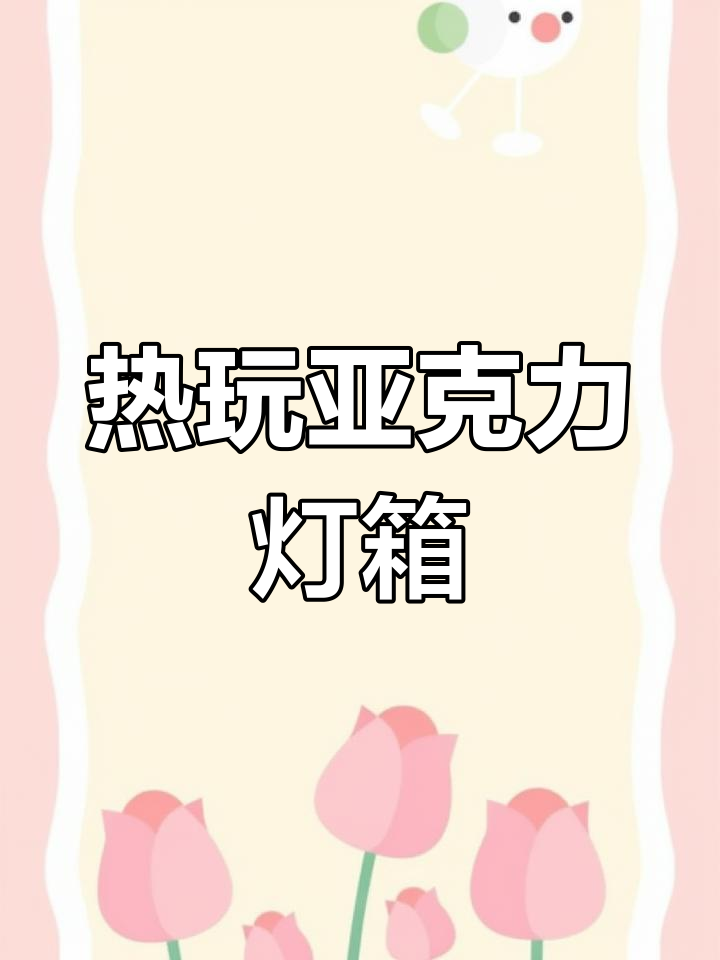 电动车门头设计创新,亚克力材质提升效果