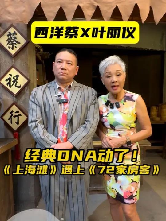 当《上海滩》遇上《七十二家房客》,广东人的经典DNA动了!