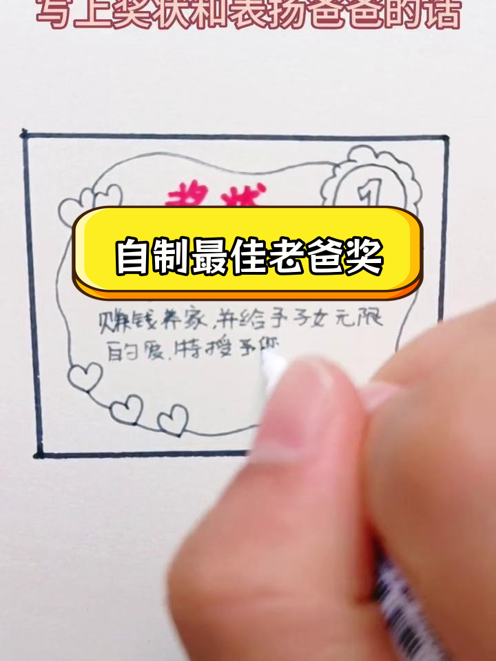 父亲节手工奖状制作教程