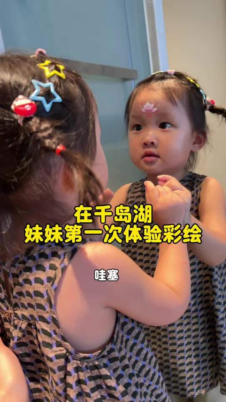 不一样的端午，今年在千岛湖吃大鱼，脸上彩绘超开心