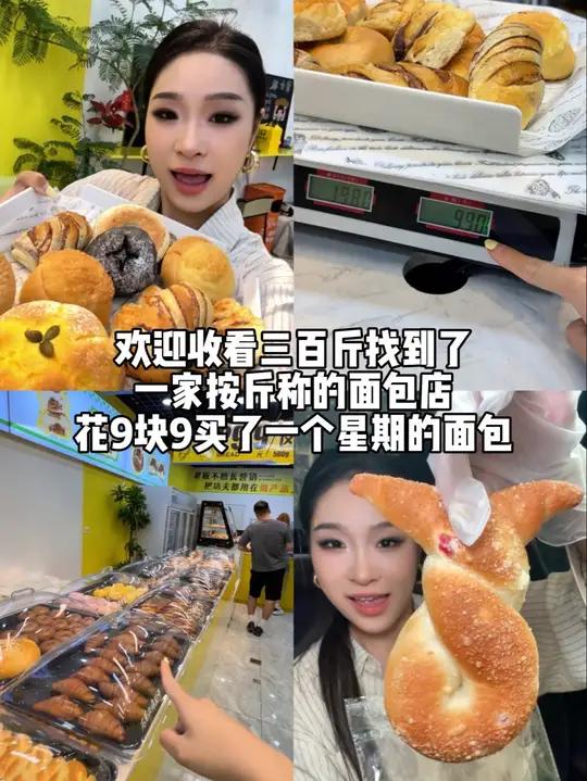 石家庄开了一家按斤称的面包店！9.9能买一个星期的早餐！网红糕点美食vlog网红面包面包快