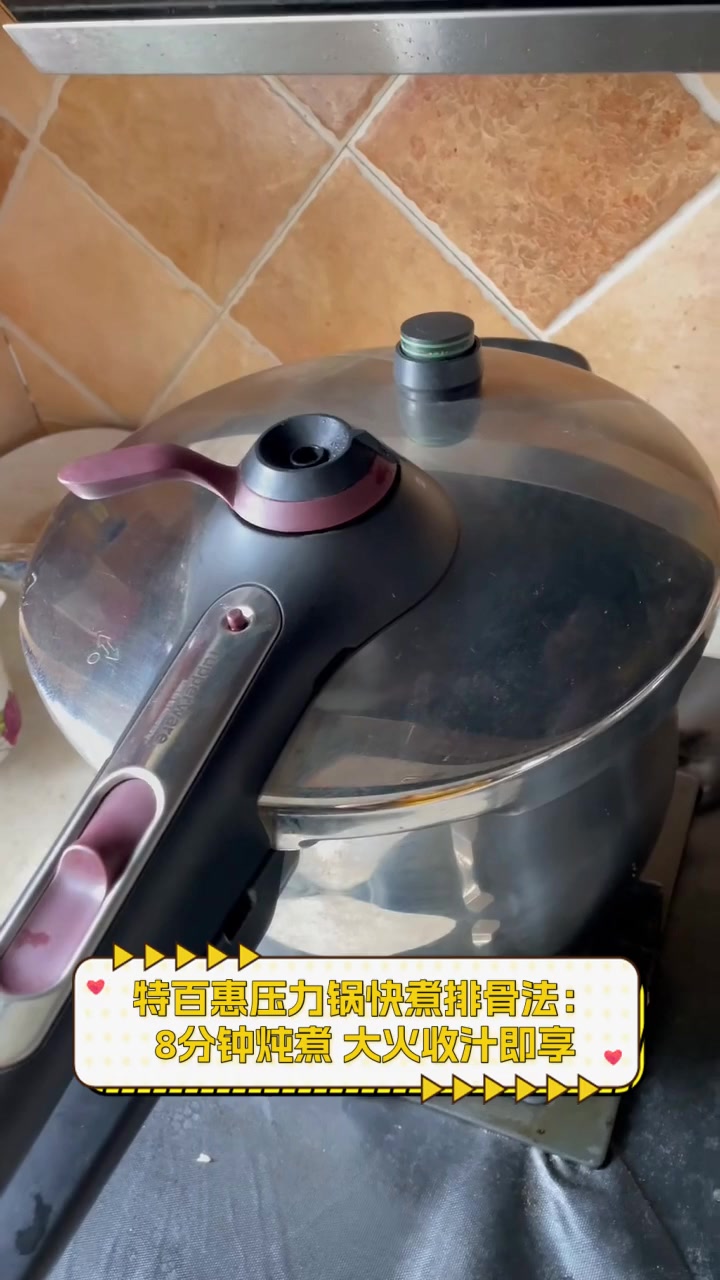 特百惠压力锅快煮排骨法:8分钟炖煮,大火收汁即享