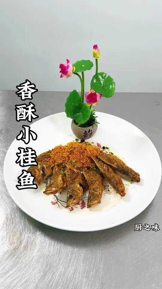 不论是小黄鱼还是小桂鱼。这样做酥酥脆脆的,连骨头都可以吃。美食 制作过程 跟着大厨学做菜