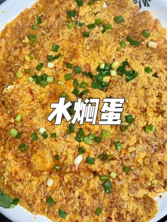 水焖蛋 好吃Q弹的蒸蛋来了 #水焖蛋 #美食教程 #神仙鸡蛋 #蒸蛋