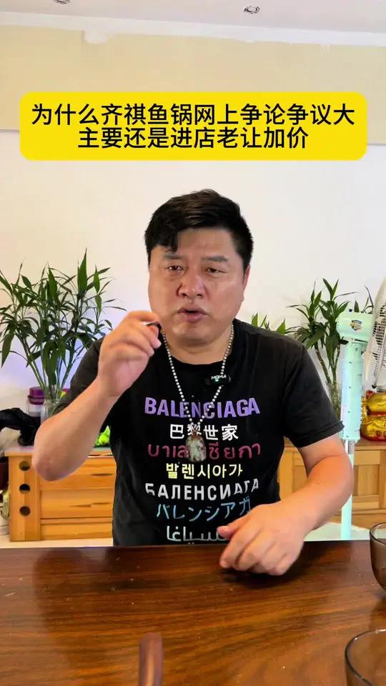 为什么齐祺鱼锅争议那么大呢 齐祺鱼锅 郑州腿哥 广告