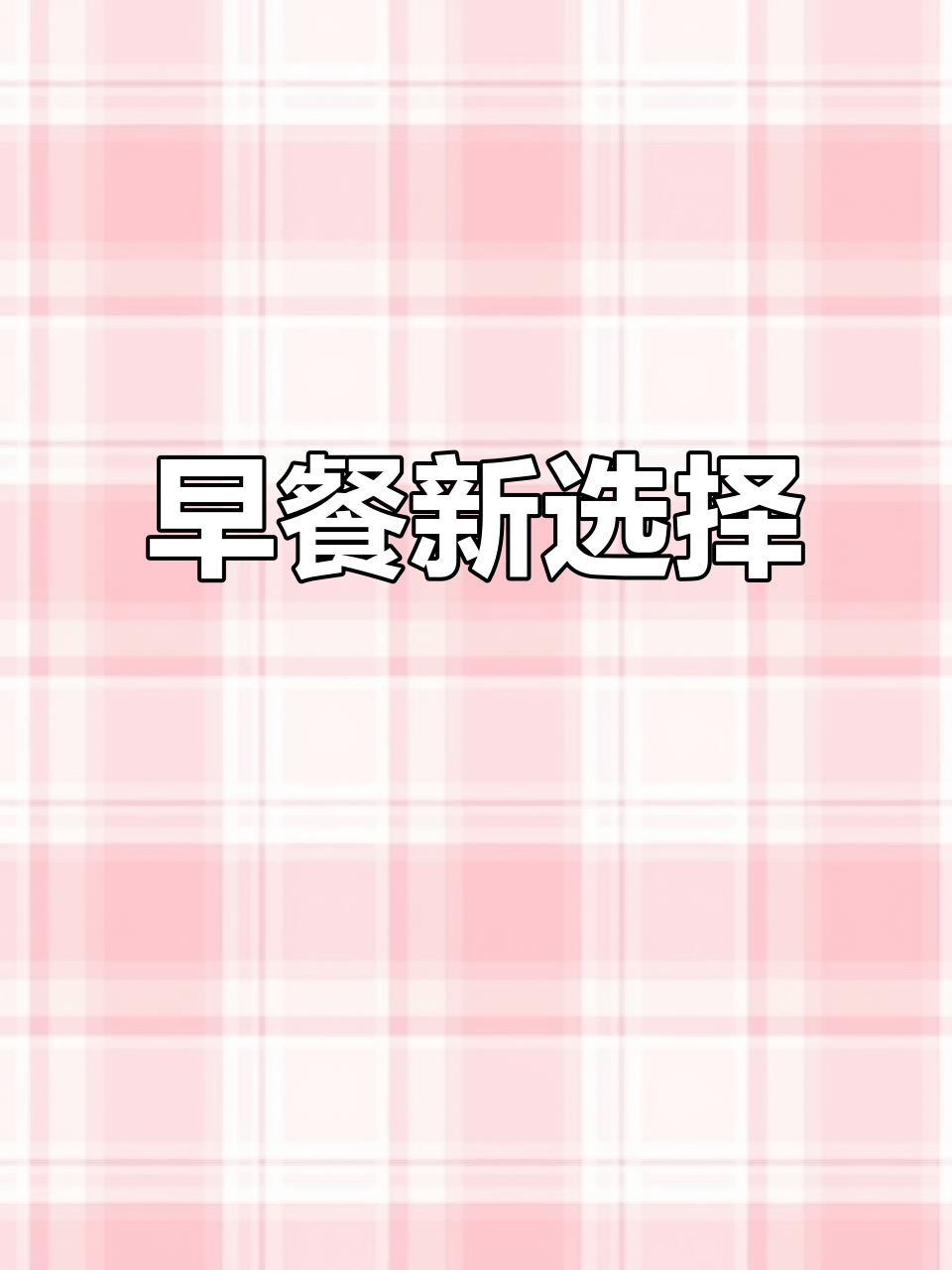 早晨几分钟,番茄牛肉汤面让孩子精力满满!