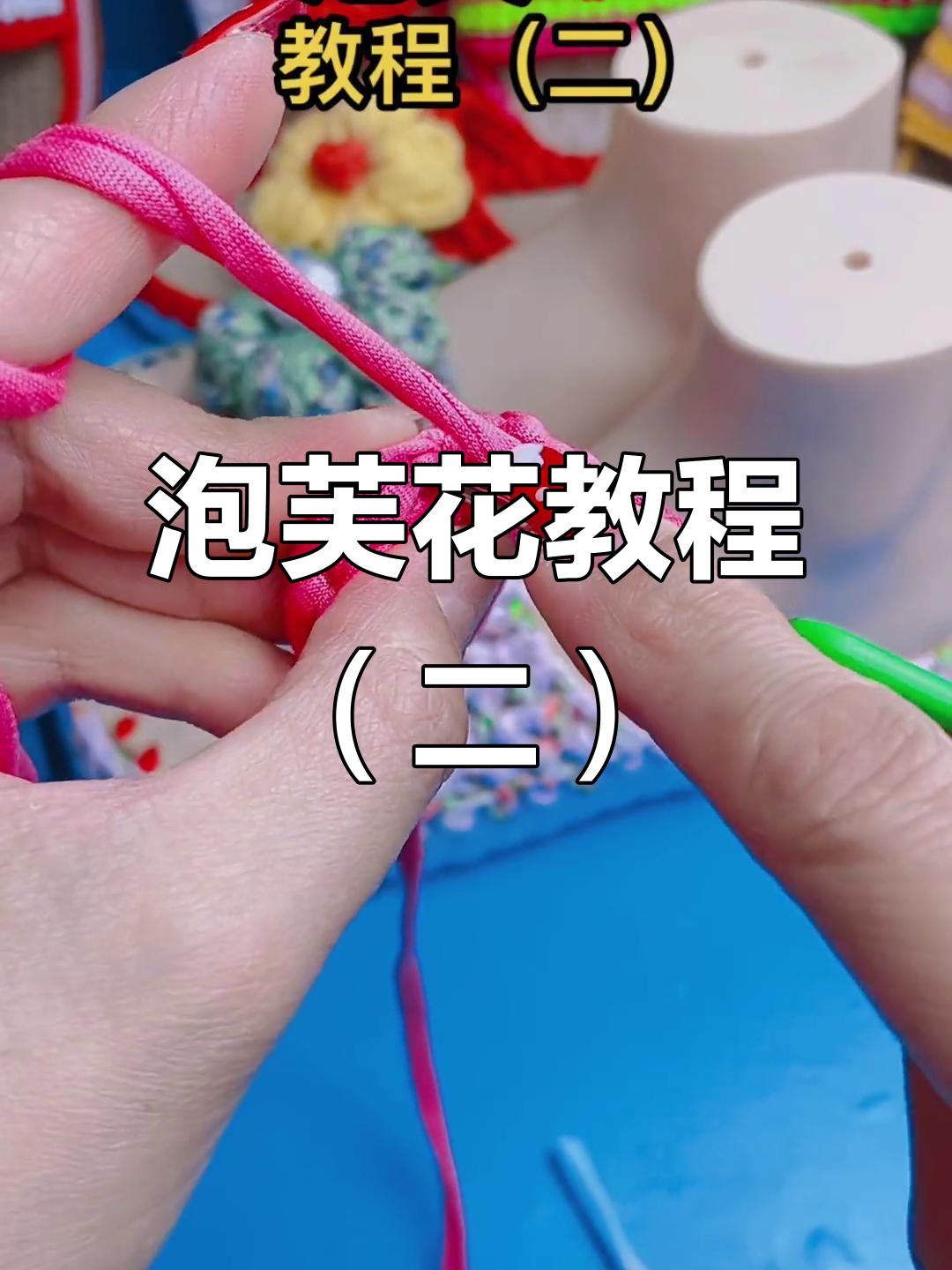 完整步骤教你钩泡芙花,轻松掌握花瓣技巧