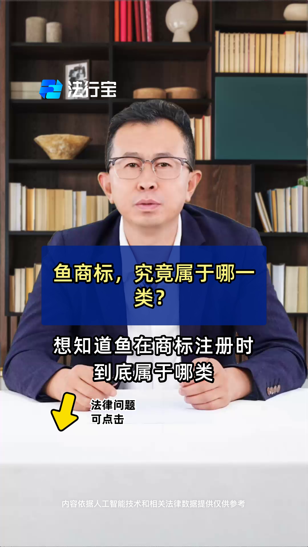 鱼商标,究竟属于哪一类?