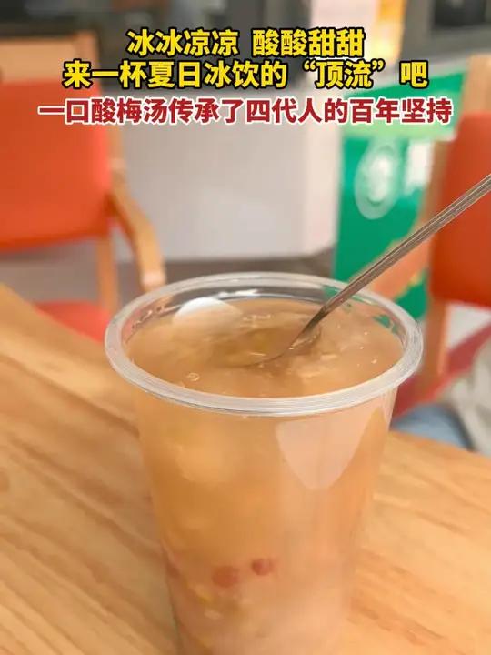 冰冰凉凉 酸酸甜甜 来一杯夏日冰饮的“顶流”吧 酸梅汤漯河一口酸梅汤传承了四代人的百年坚持