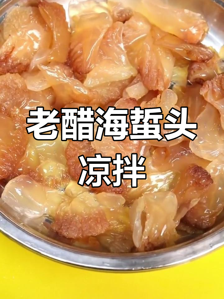 海蜇头老醋拌黄瓜,脆嫩爽口又入味