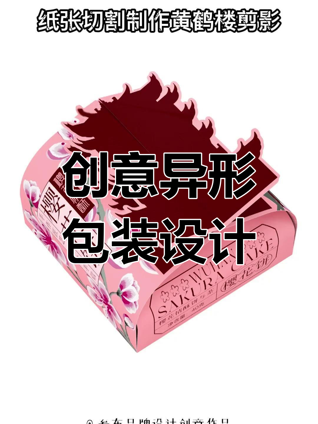 异形折叠包装盒,巧妙结构设计提升实用性