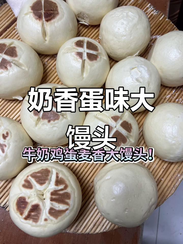 牛奶鸡蛋麦香大馒头,松软又美味!