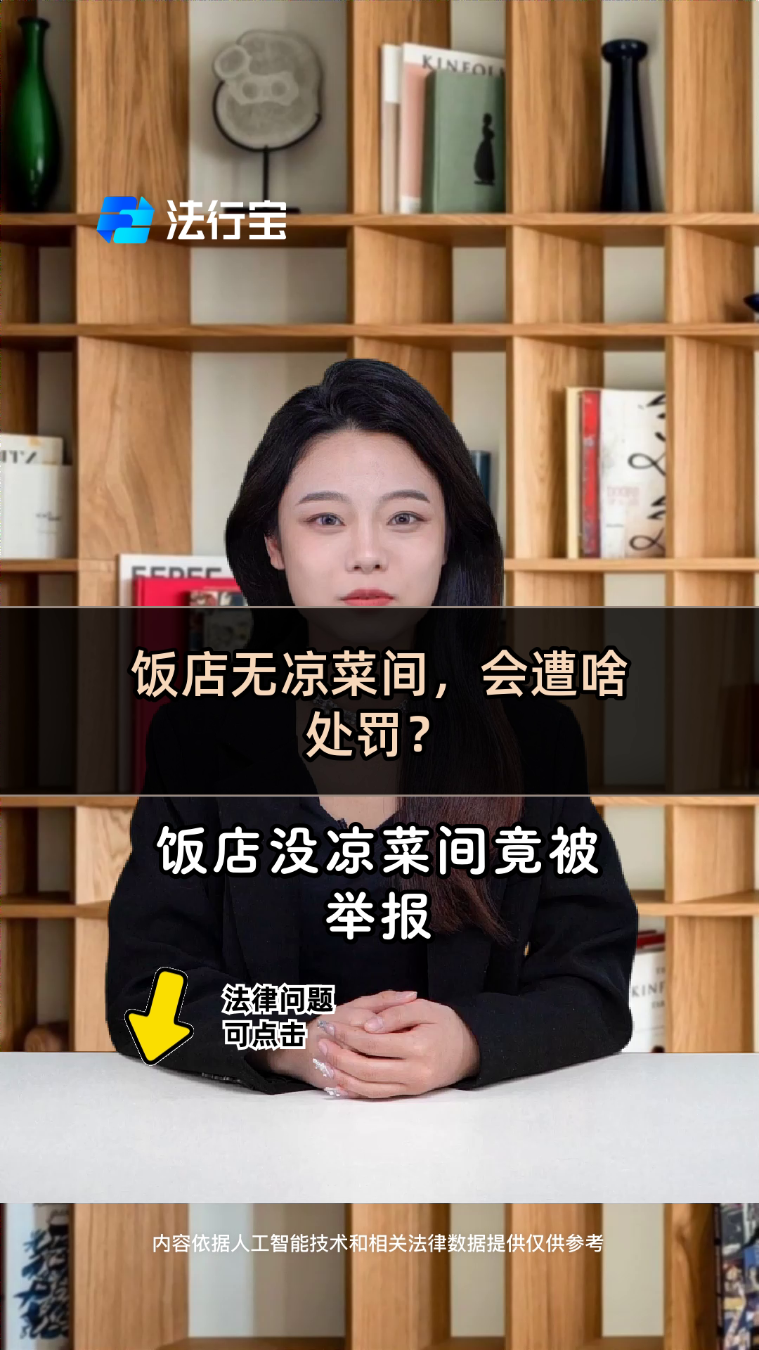 饭店无凉菜间，会遭啥处罚？