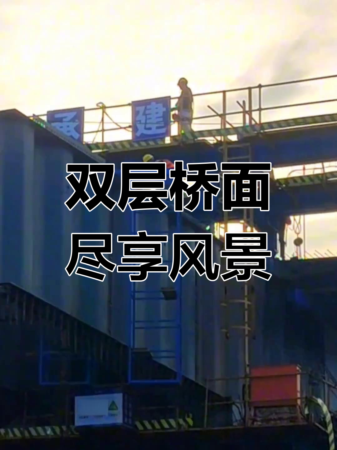 鲇鱼山水库大桥:高速与美景并存
