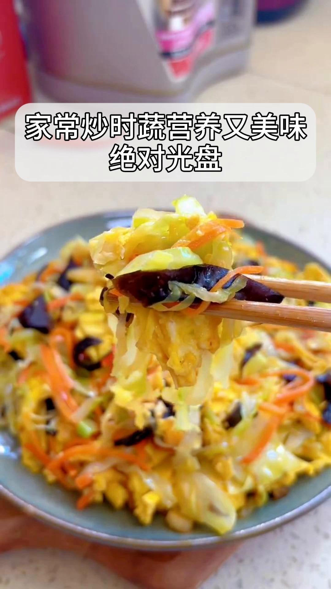 家常炒时蔬营养又美味,绝对光盘