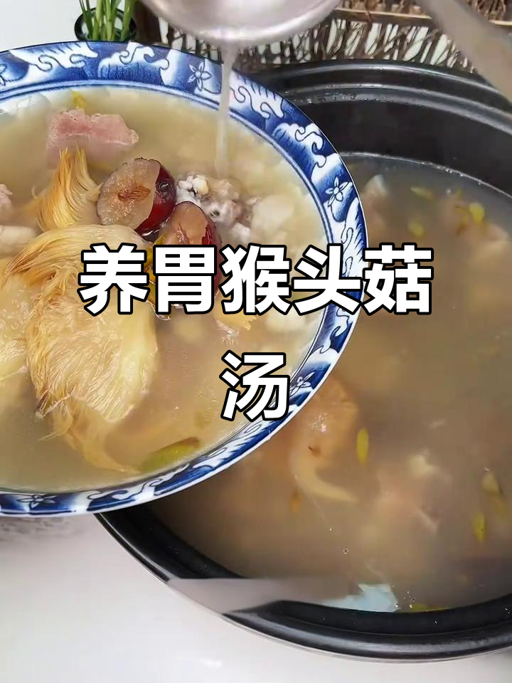猴头菇煲汤,养胃又美味!