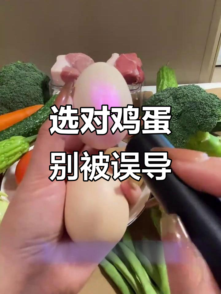 如何分辨激素蛋和正常鸡蛋?紫光灯一照就知分晓