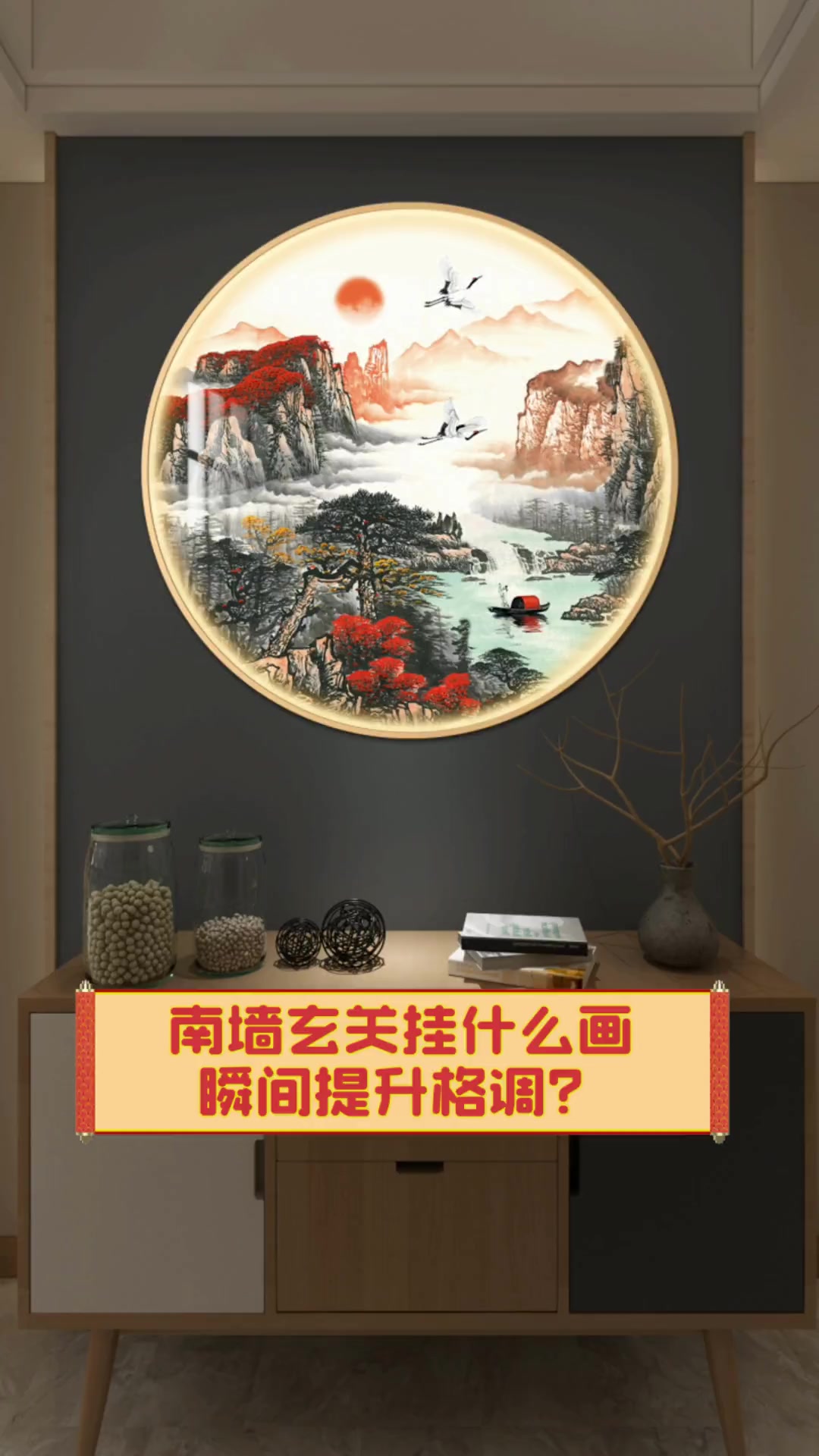 南墙玄关挂什么画,瞬间提升格调?