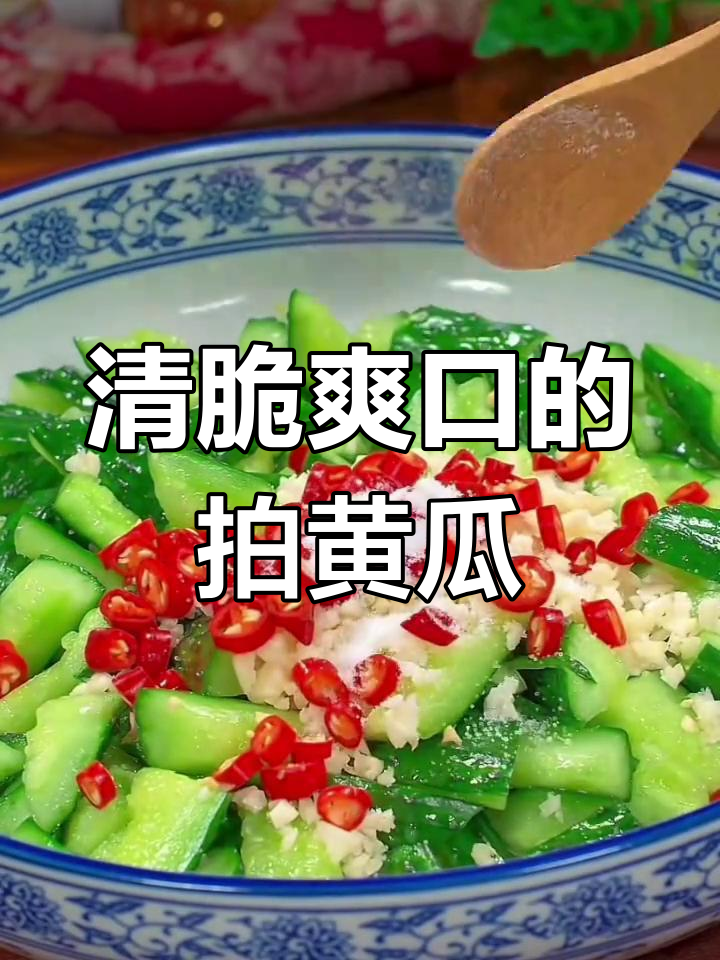 夏季凉拌菜新做法,拍黄瓜不咸更脆口