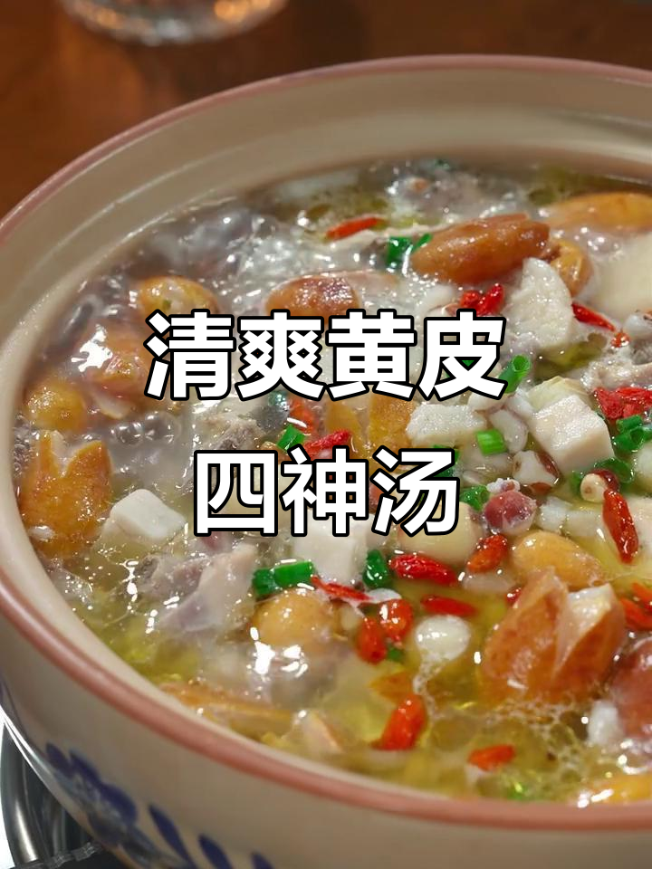 黄皮四神汤,夏季必备清凉滋补鸡汤