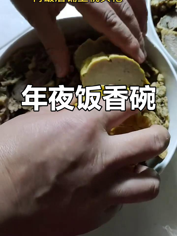 川味九大碗之香碗,年夜饭必备的家乡味道