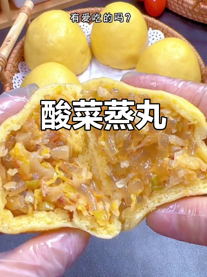 酸菜粉丝蒸丸子做法